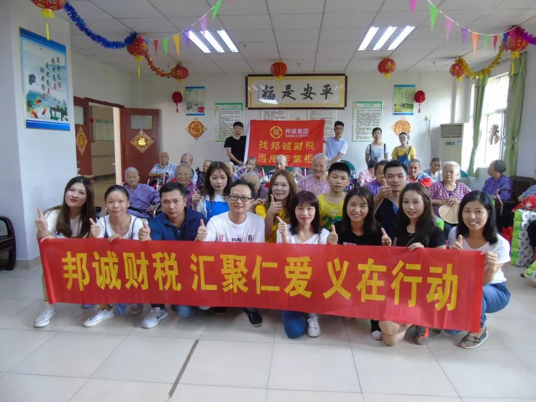 【邦誠集團(tuán)】中秋敬老情：匯聚仁愛，義在行動！