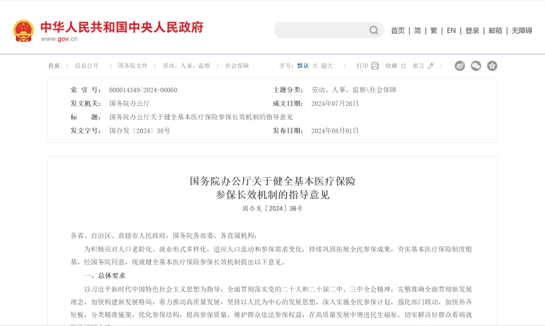 注意！8月1日醫保新政發布：醫保斷繳延長等待期，連續參保有獎勵…