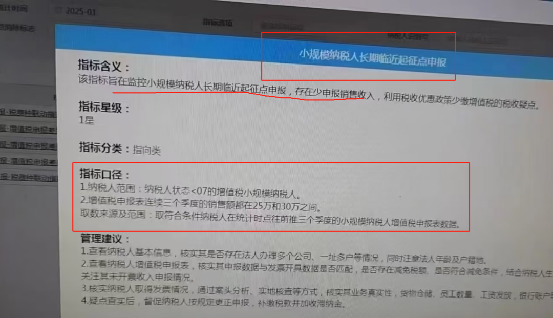 抓緊自查！小規(guī)模企業(yè)連續(xù)3個(gè)月開票金額接近這個(gè)數(shù)，嚴(yán)查！